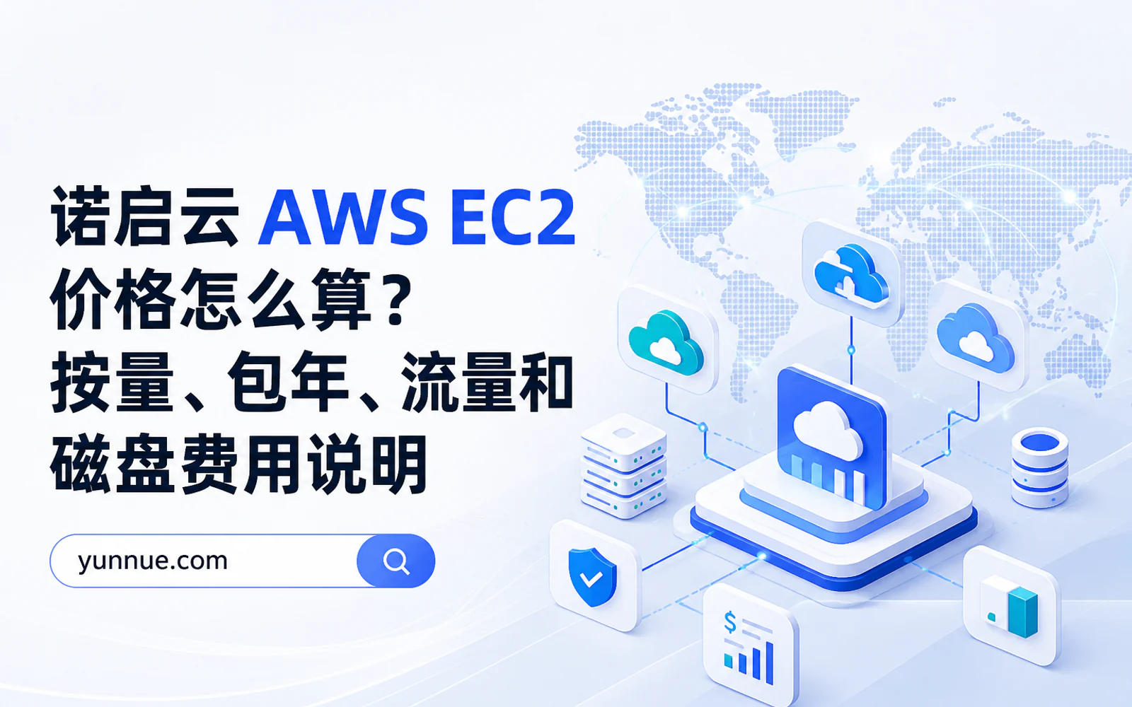 世界地图上的多个海外云服务器节点和跨区域网络连接示意图