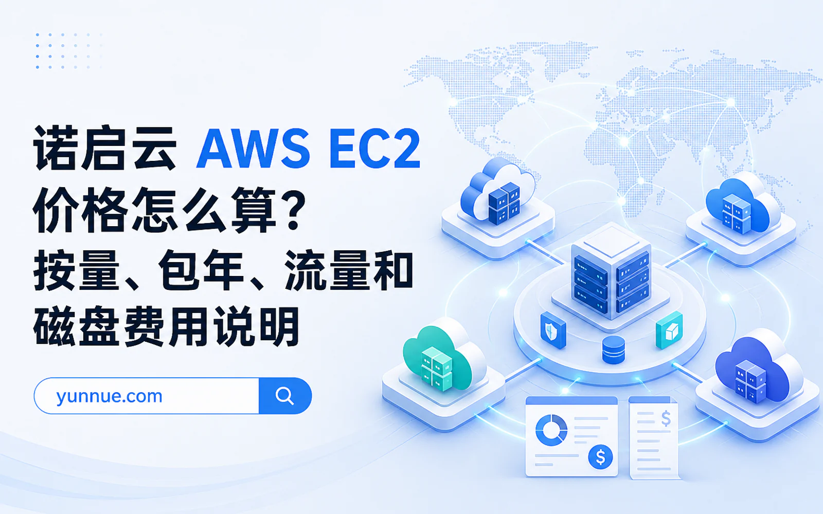 展示四类云服务器平台与全球数据中心节点连接关系的科技插画