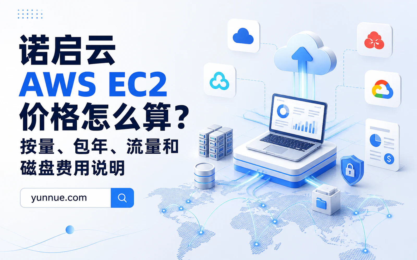 展示全球网络连接和服务器架构的现代云计算封面图