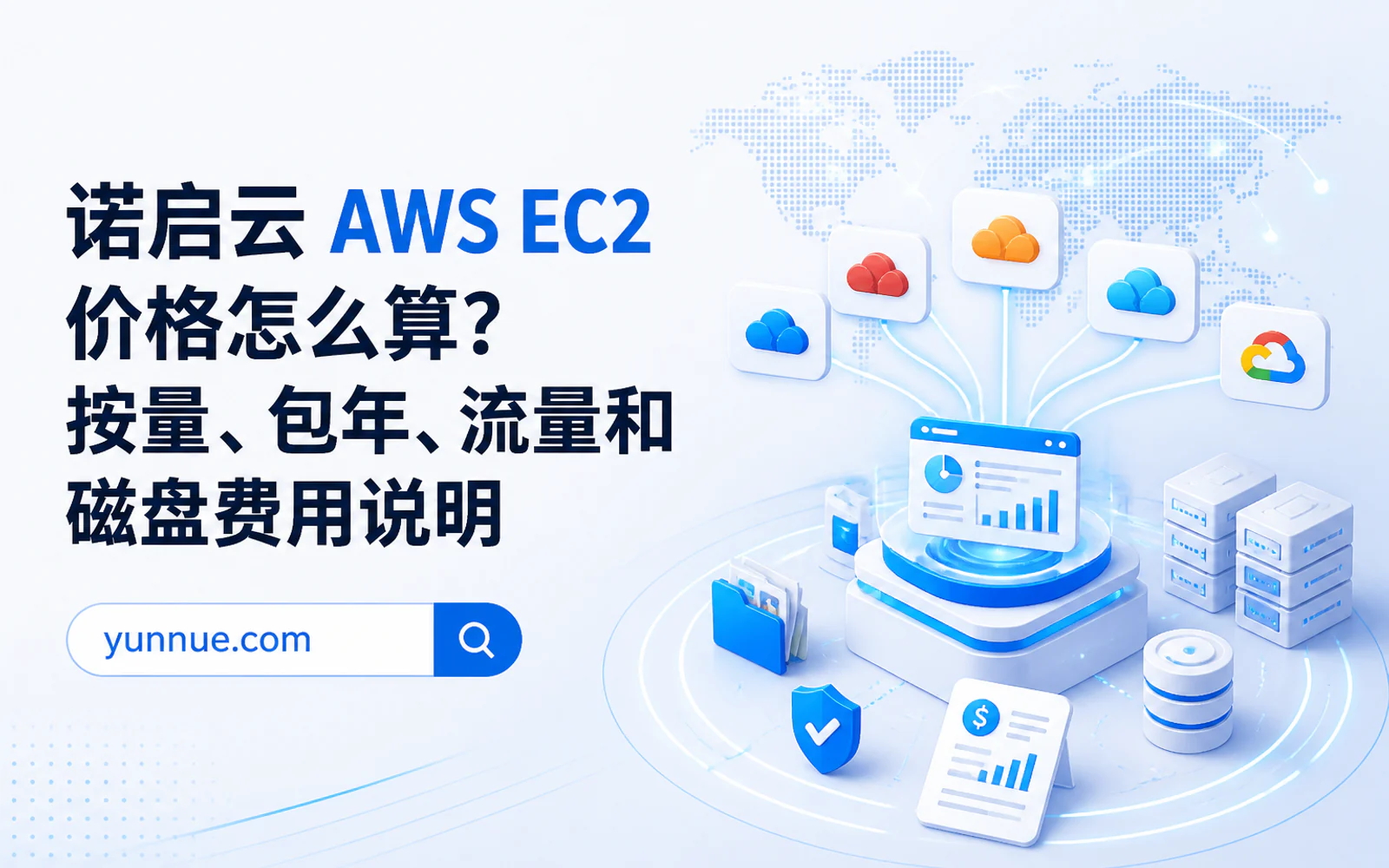 笔记本电脑连接云服务器和全球数据中心节点的示意图